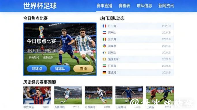 2026世界杯直播平台大全